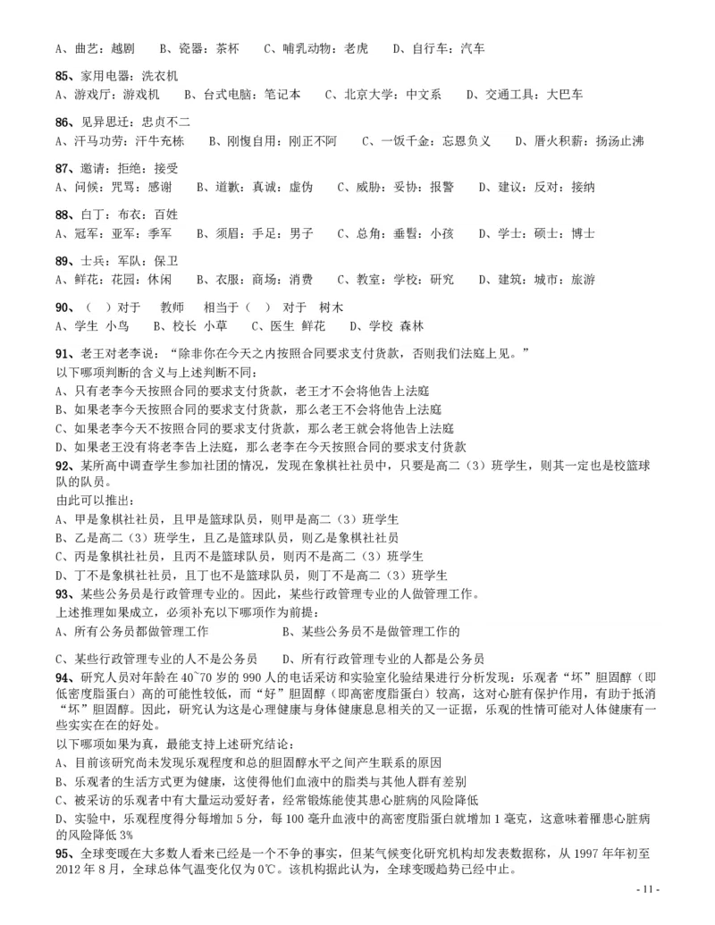 2014年四川公务员《行测》真题试卷（上半年）_34省+国考真题_34省考+国考pdf版推荐用这个版本_34省行测+申论真题pdf推荐用这个版本_四川公务员考试真题pdf版_题目