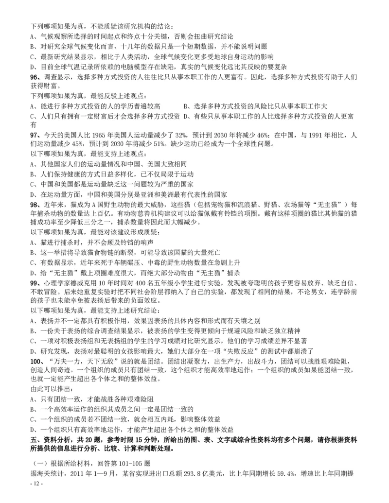 2014年四川公务员《行测》真题试卷（上半年）_34省+国考真题_34省考+国考pdf版推荐用这个版本_34省行测+申论真题pdf推荐用这个版本_四川公务员考试真题pdf版_题目