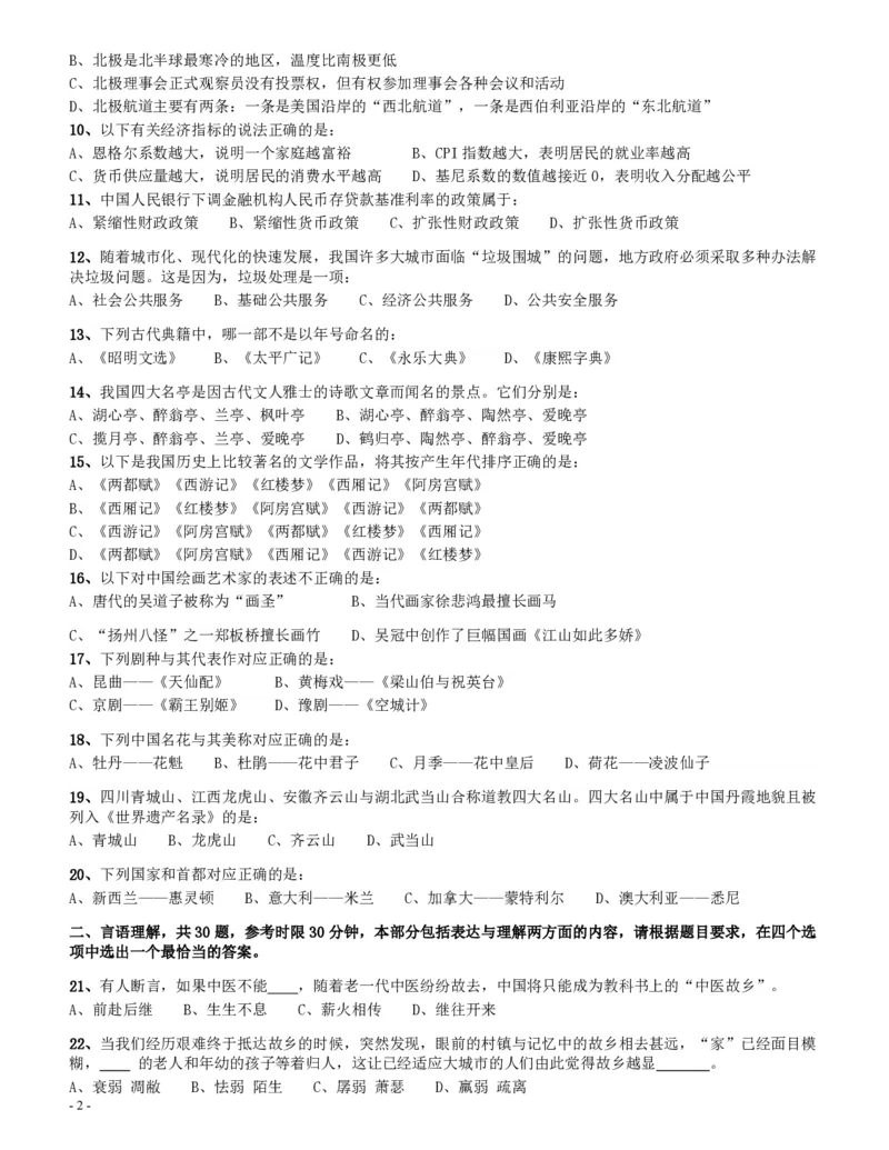 2014年四川公务员《行测》真题试卷（上半年）_34省+国考真题_34省考+国考pdf版推荐用这个版本_34省行测+申论真题pdf推荐用这个版本_四川公务员考试真题pdf版_题目