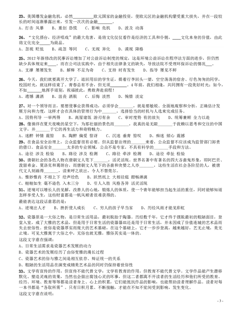 2014年四川公务员《行测》真题试卷（上半年）_34省+国考真题_34省考+国考pdf版推荐用这个版本_34省行测+申论真题pdf推荐用这个版本_四川公务员考试真题pdf版_题目