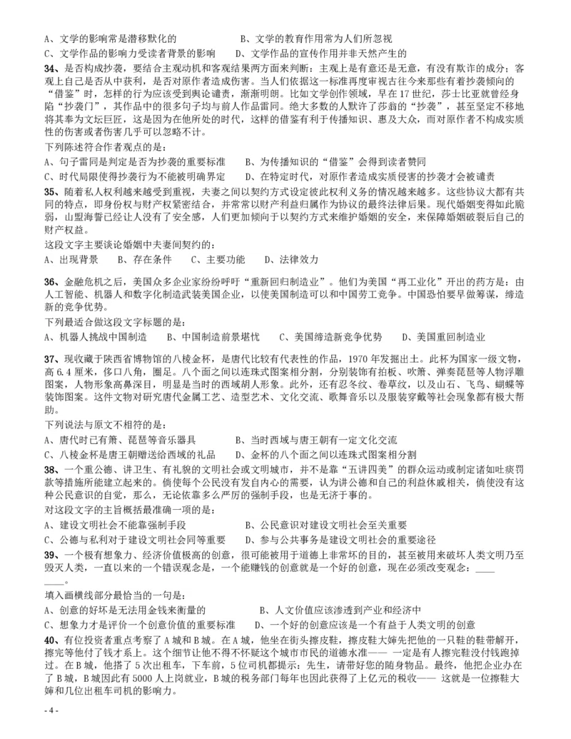 2014年四川公务员《行测》真题试卷（上半年）_34省+国考真题_34省考+国考pdf版推荐用这个版本_34省行测+申论真题pdf推荐用这个版本_四川公务员考试真题pdf版_题目