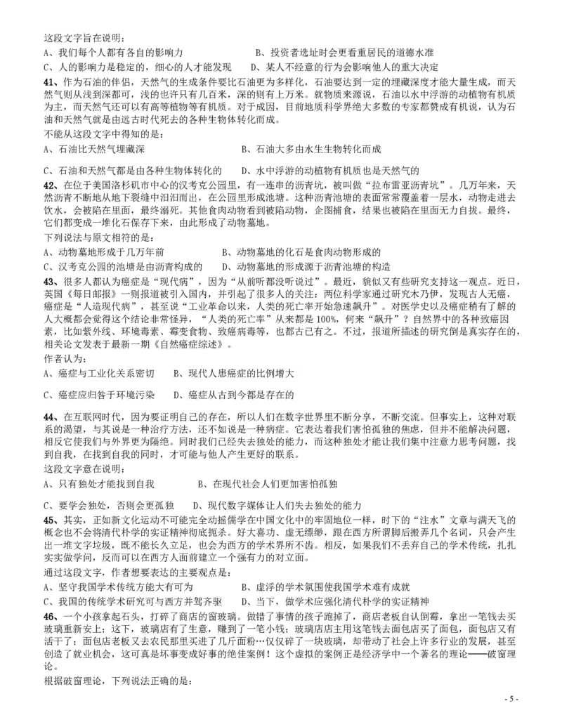 2014年四川公务员《行测》真题试卷（上半年）_34省+国考真题_34省考+国考pdf版推荐用这个版本_34省行测+申论真题pdf推荐用这个版本_四川公务员考试真题pdf版_题目