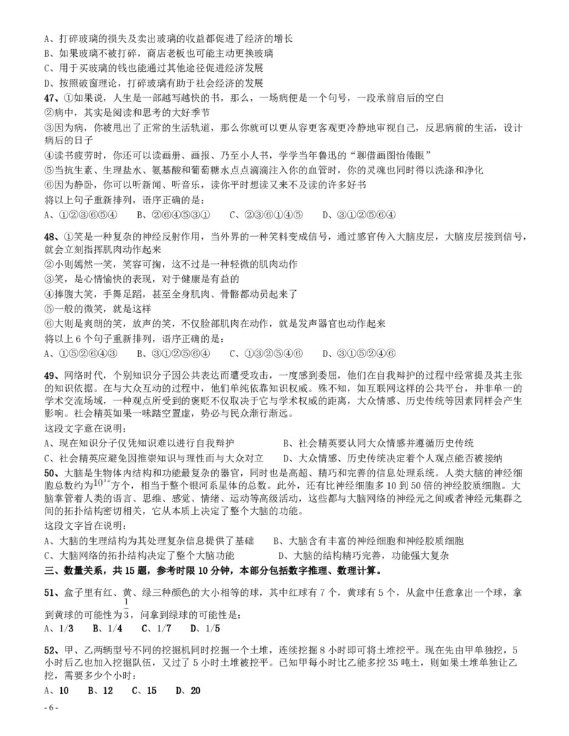2014年四川公务员《行测》真题试卷（上半年）_34省+国考真题_34省考+国考pdf版推荐用这个版本_34省行测+申论真题pdf推荐用这个版本_四川公务员考试真题pdf版_题目