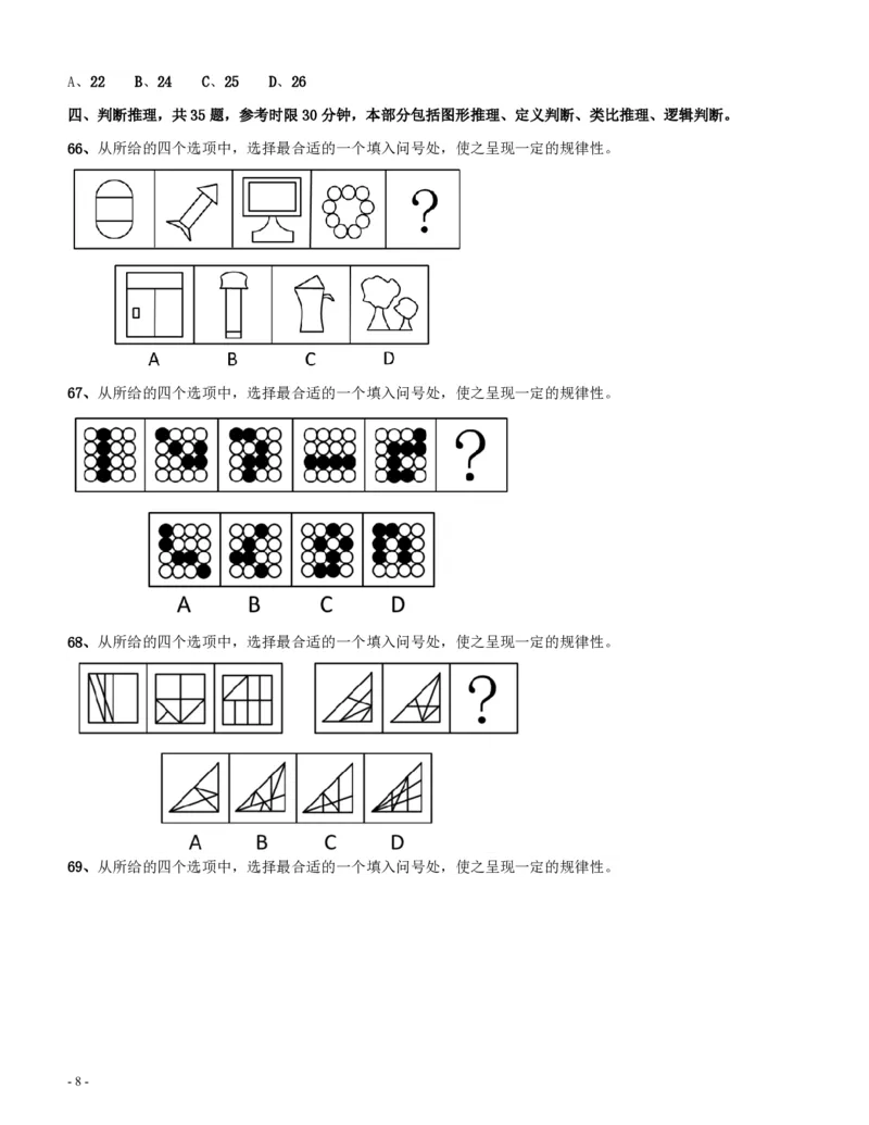 2014年四川公务员《行测》真题试卷（上半年）_34省+国考真题_34省考+国考pdf版推荐用这个版本_34省行测+申论真题pdf推荐用这个版本_四川公务员考试真题pdf版_题目