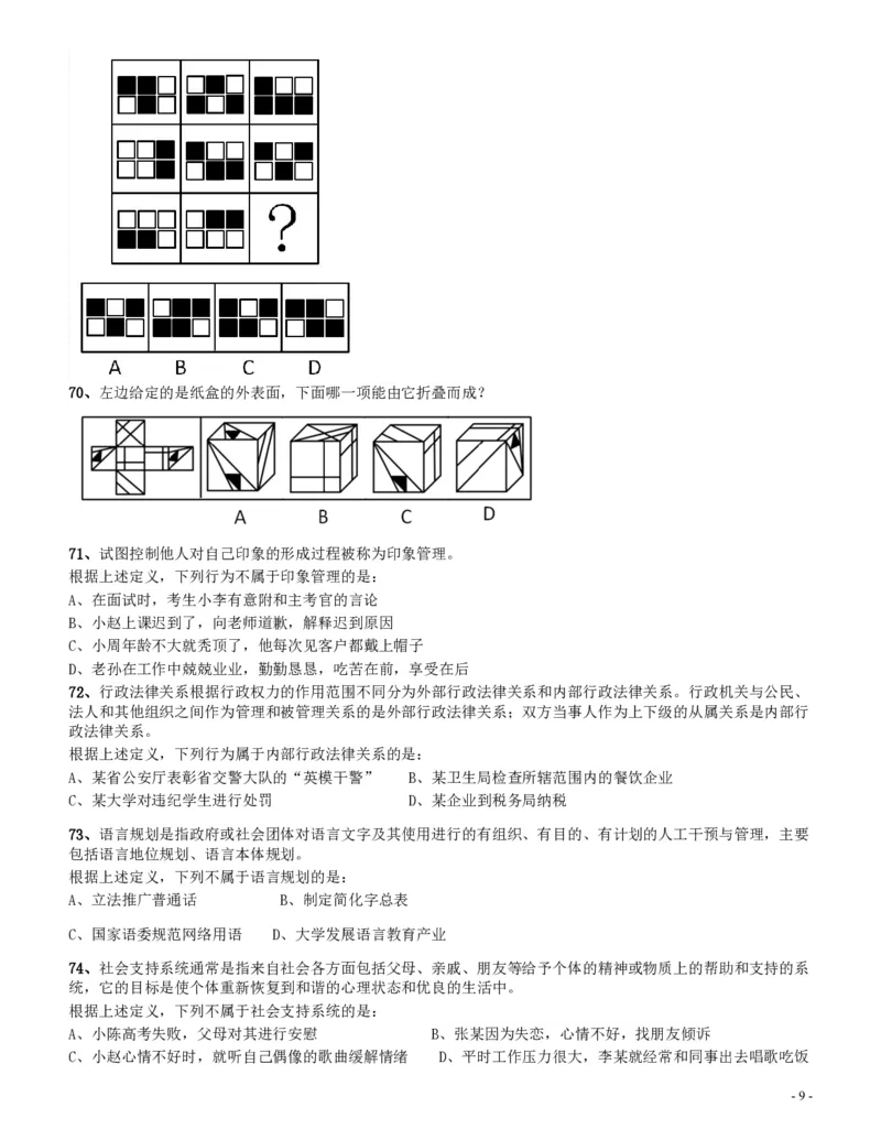 2014年四川公务员《行测》真题试卷（上半年）_34省+国考真题_34省考+国考pdf版推荐用这个版本_34省行测+申论真题pdf推荐用这个版本_四川公务员考试真题pdf版_题目