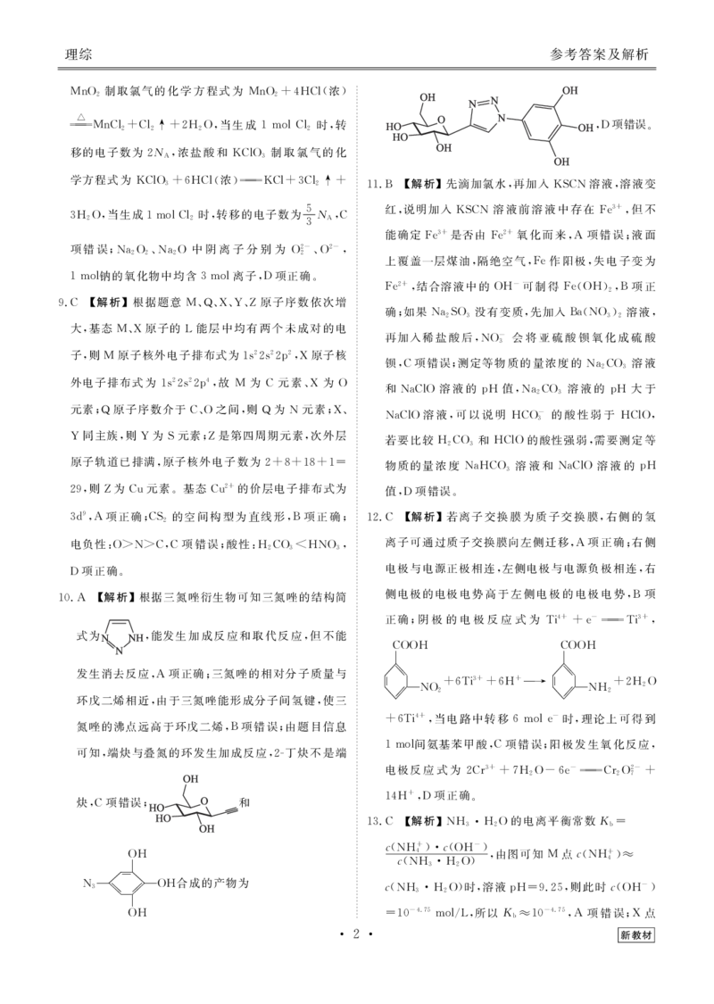 理综答案_4.2025物理总复习_2023年新高复习资料_3物理高考模拟题_新高考_2023衡水金卷山西省高三12月联考理综_2023衡水金卷山西省高三12月联考理综