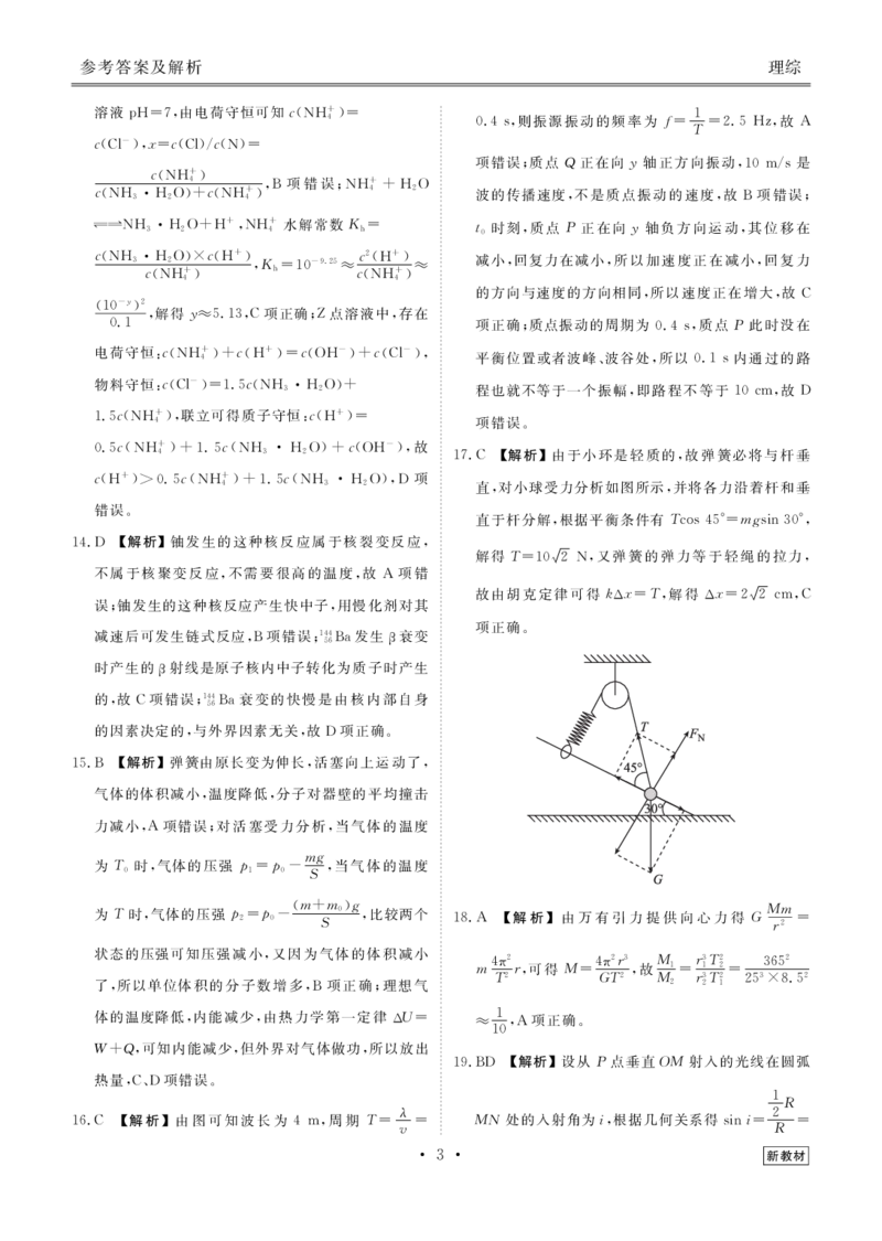 理综答案_4.2025物理总复习_2023年新高复习资料_3物理高考模拟题_新高考_2023衡水金卷山西省高三12月联考理综_2023衡水金卷山西省高三12月联考理综