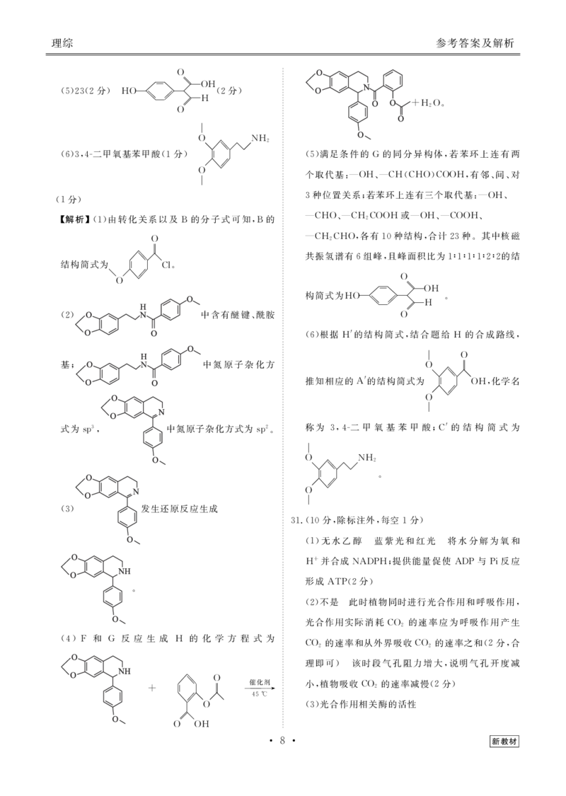 理综答案_4.2025物理总复习_2023年新高复习资料_3物理高考模拟题_新高考_2023衡水金卷山西省高三12月联考理综_2023衡水金卷山西省高三12月联考理综