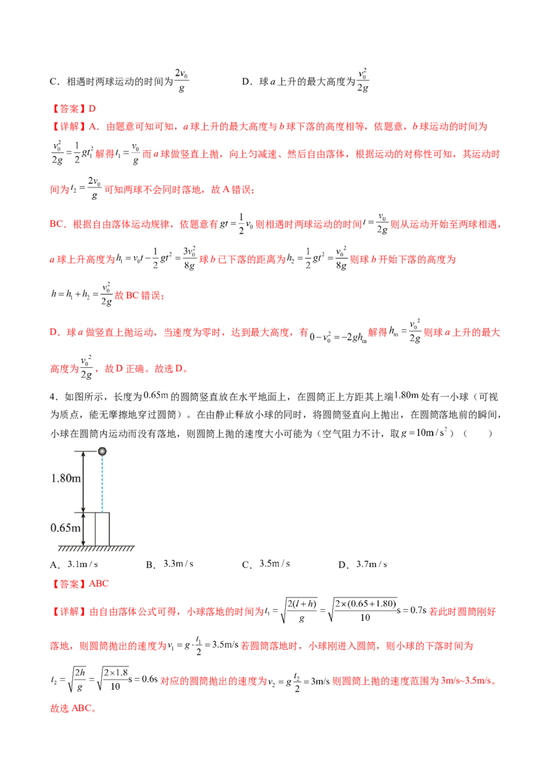 第03讲自由落体运动和竖直上抛运动（讲义）（解析版）_4.2025物理总复习_2024年新高考资料_1.2024一轮复习_2024年高考物理一轮复习讲练测（新教材新高考）