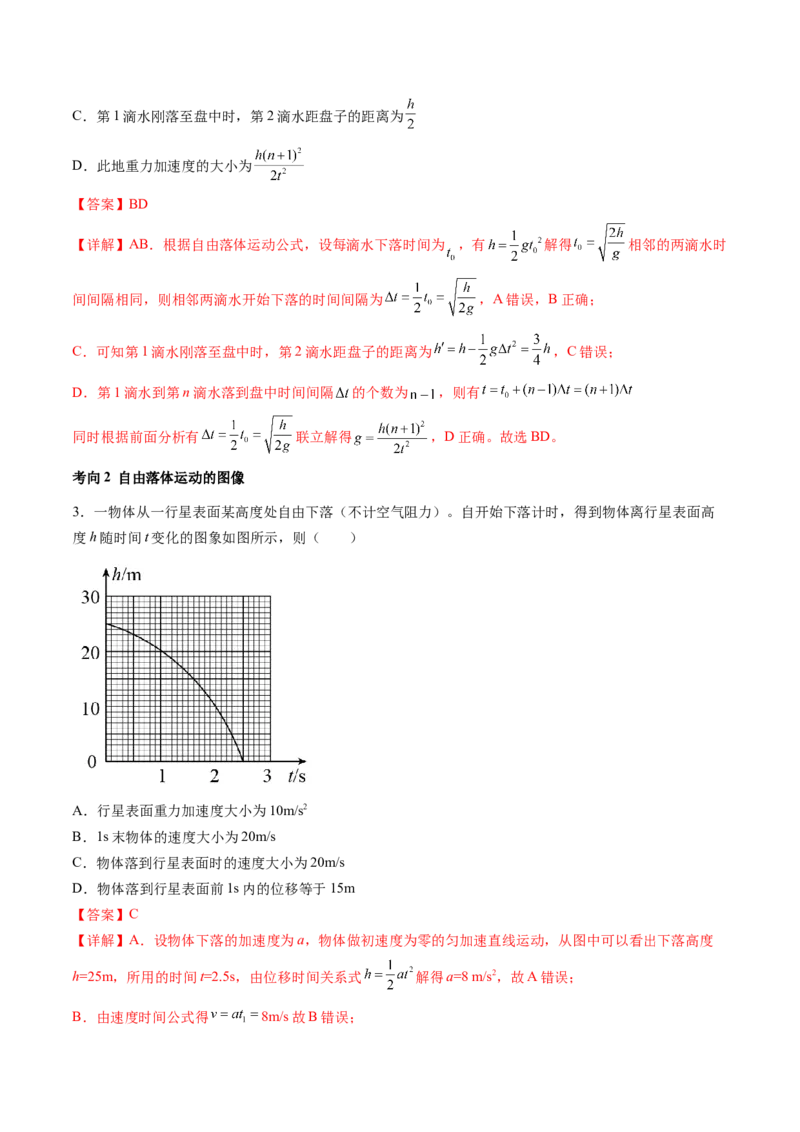 第03讲自由落体运动和竖直上抛运动（讲义）（解析版）_4.2025物理总复习_2024年新高考资料_1.2024一轮复习_2024年高考物理一轮复习讲练测（新教材新高考）