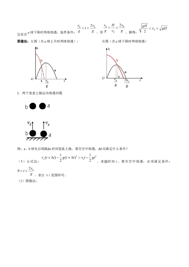 第03讲自由落体运动和竖直上抛运动（讲义）（解析版）_4.2025物理总复习_2024年新高考资料_1.2024一轮复习_2024年高考物理一轮复习讲练测（新教材新高考）