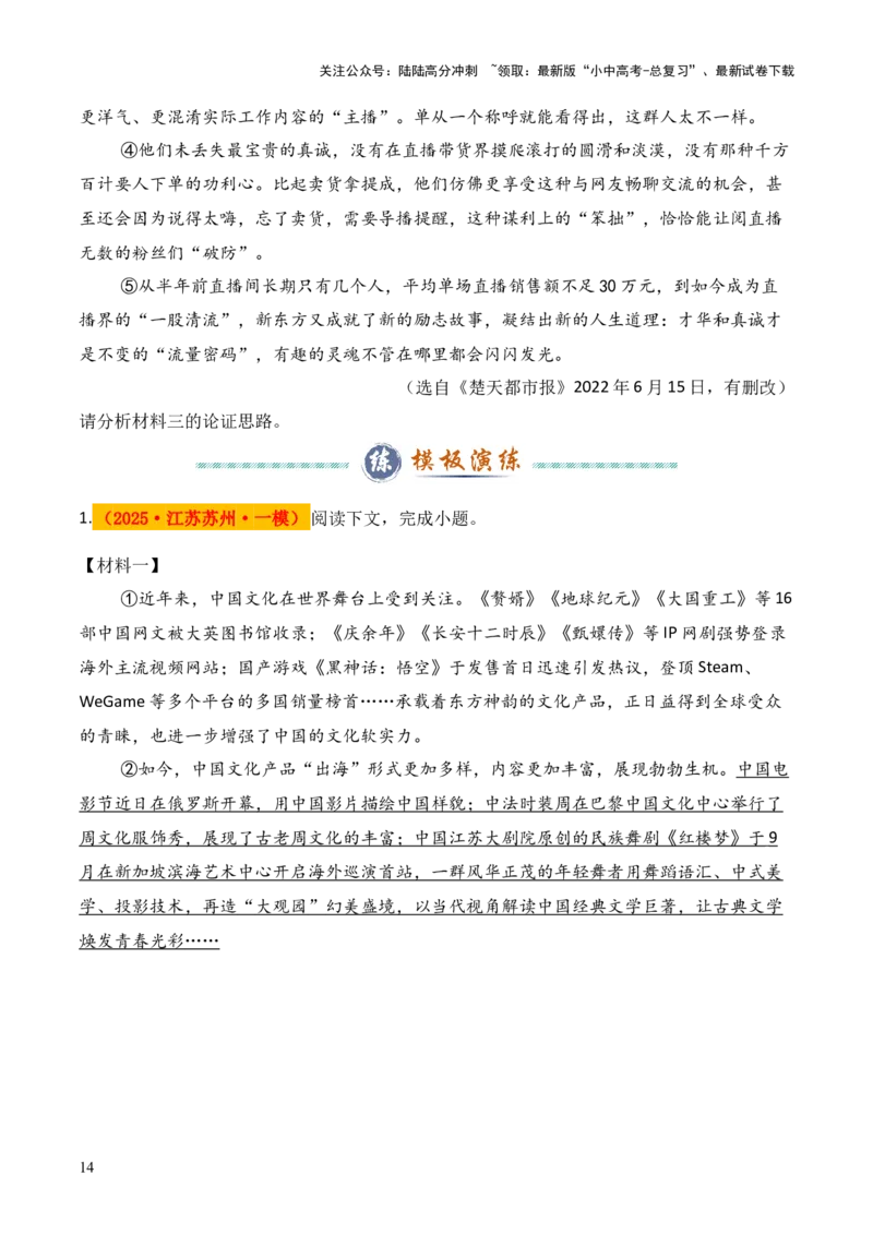 模板09论证思路类题型（答题模板）原卷版_02中考总复习（2026版更新中）_01-语文-中考总复习_2025年中考资料_2025年中考语文答题方法模板