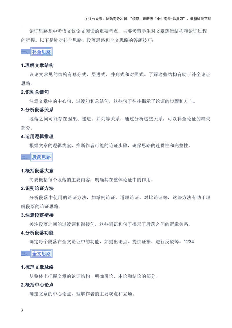 模板09论证思路类题型（答题模板）原卷版_02中考总复习（2026版更新中）_01-语文-中考总复习_2025年中考资料_2025年中考语文答题方法模板