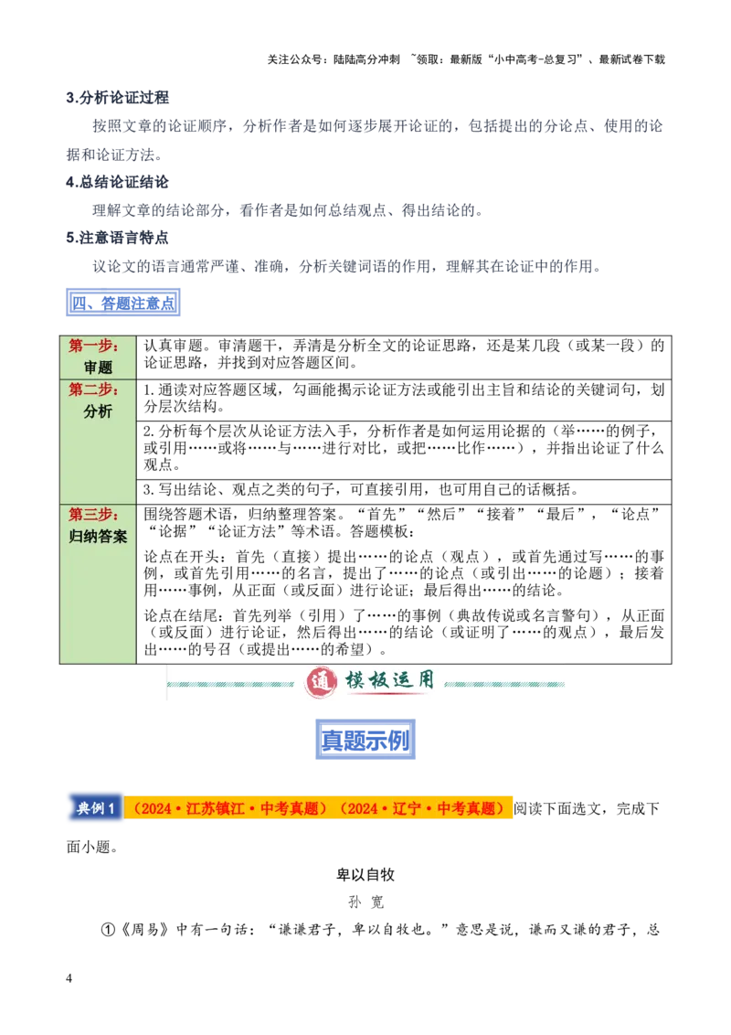 模板09论证思路类题型（答题模板）原卷版_02中考总复习（2026版更新中）_01-语文-中考总复习_2025年中考资料_2025年中考语文答题方法模板