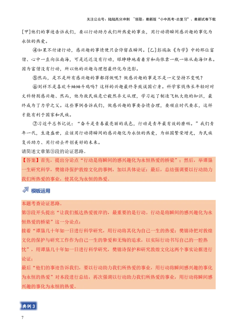 模板09论证思路类题型（答题模板）原卷版_02中考总复习（2026版更新中）_01-语文-中考总复习_2025年中考资料_2025年中考语文答题方法模板