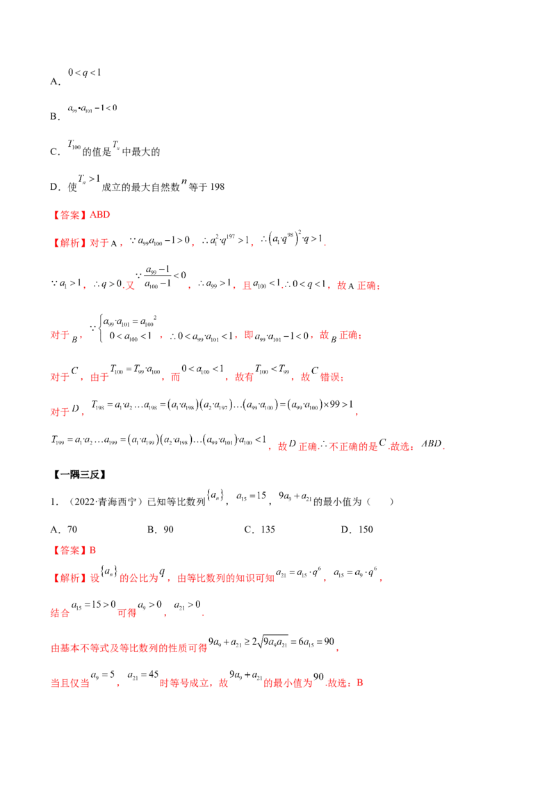 6.2等比数列（精讲）（提升版）（解析版）_2.2025数学总复习_2023年新高考资料_一轮复习_2023年高考数学一轮复习（提升版）（新高考地区专用）