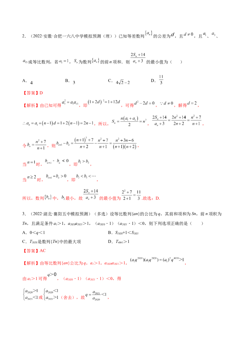 6.2等比数列（精讲）（提升版）（解析版）_2.2025数学总复习_2023年新高考资料_一轮复习_2023年高考数学一轮复习（提升版）（新高考地区专用）