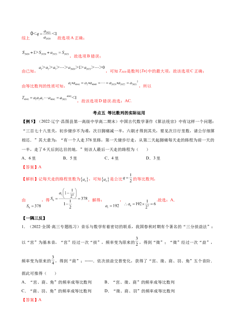 6.2等比数列（精讲）（提升版）（解析版）_2.2025数学总复习_2023年新高考资料_一轮复习_2023年高考数学一轮复习（提升版）（新高考地区专用）