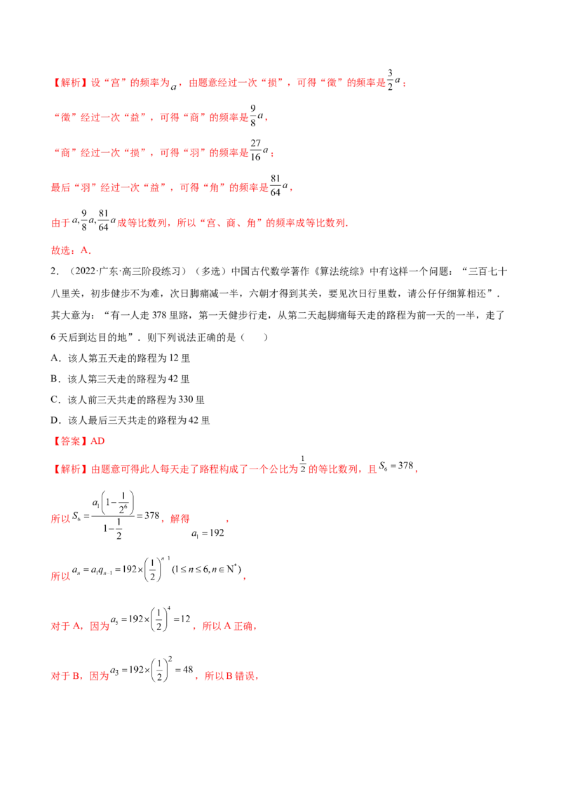 6.2等比数列（精讲）（提升版）（解析版）_2.2025数学总复习_2023年新高考资料_一轮复习_2023年高考数学一轮复习（提升版）（新高考地区专用）