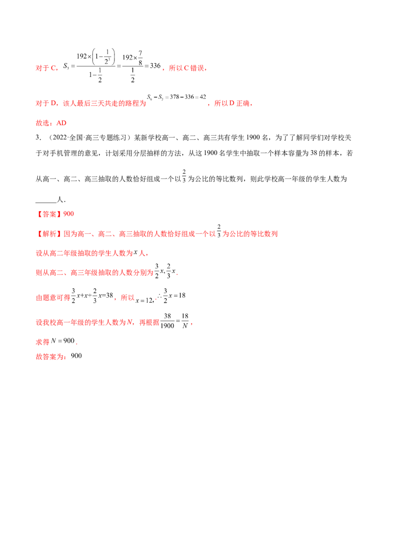 6.2等比数列（精讲）（提升版）（解析版）_2.2025数学总复习_2023年新高考资料_一轮复习_2023年高考数学一轮复习（提升版）（新高考地区专用）