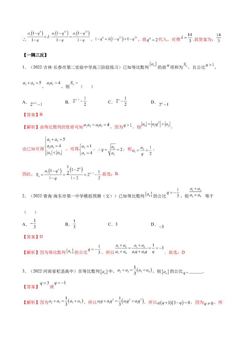 6.2等比数列（精讲）（提升版）（解析版）_2.2025数学总复习_2023年新高考资料_一轮复习_2023年高考数学一轮复习（提升版）（新高考地区专用）