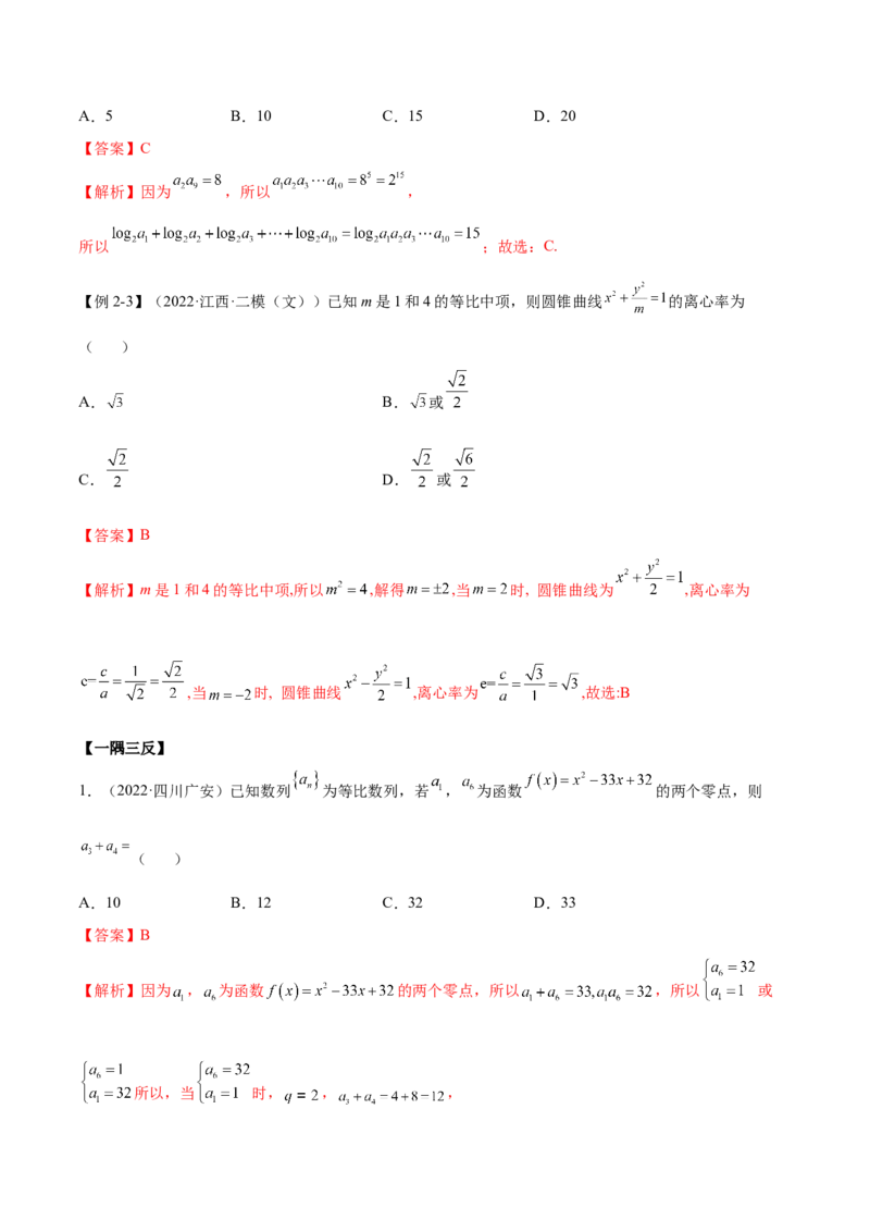 6.2等比数列（精讲）（提升版）（解析版）_2.2025数学总复习_2023年新高考资料_一轮复习_2023年高考数学一轮复习（提升版）（新高考地区专用）