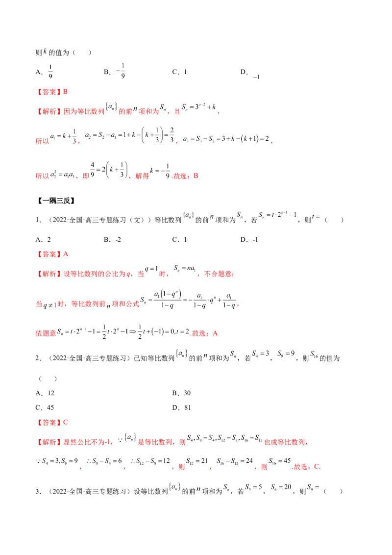 6.2等比数列（精讲）（提升版）（解析版）_2.2025数学总复习_2023年新高考资料_一轮复习_2023年高考数学一轮复习（提升版）（新高考地区专用）