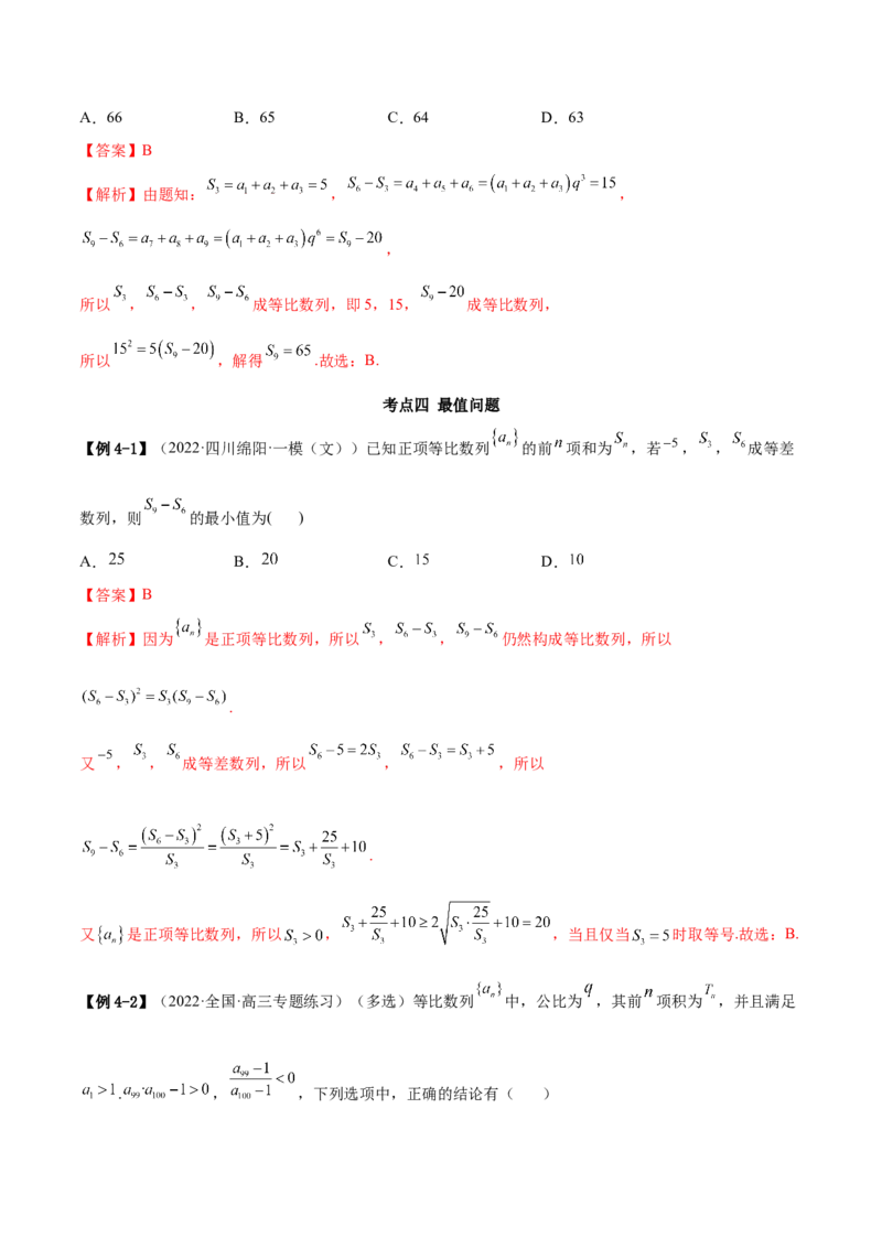6.2等比数列（精讲）（提升版）（解析版）_2.2025数学总复习_2023年新高考资料_一轮复习_2023年高考数学一轮复习（提升版）（新高考地区专用）