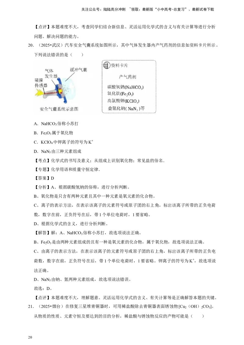 备考2026年中考化学一轮复习化学式的书写与意义（含解析）_02中考总复习（2026版更新中）_05-化学-中考总复习_2026年中考复习（更新中）_备考2026年中考化学一轮复习专题练