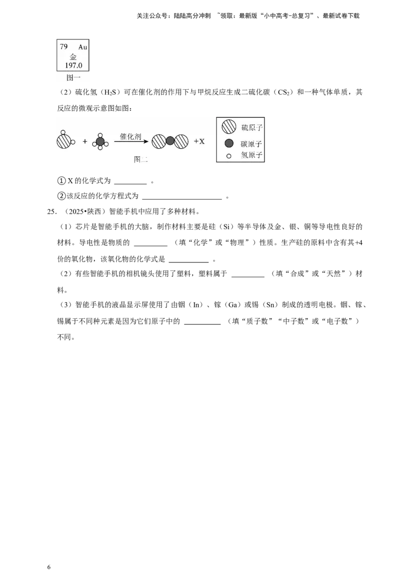 备考2026年中考化学一轮复习化学式的书写与意义（含解析）_02中考总复习（2026版更新中）_05-化学-中考总复习_2026年中考复习（更新中）_备考2026年中考化学一轮复习专题练