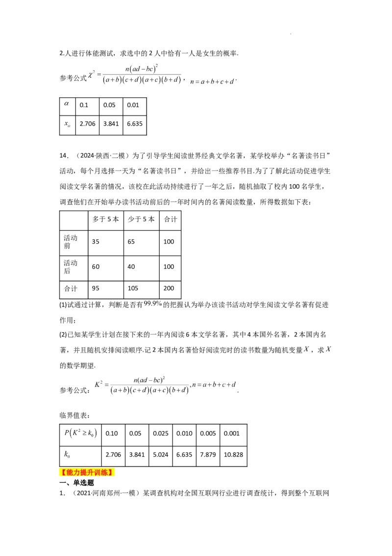 专项训练23统计与成对数据的统计分析（原卷版）_2.2025数学总复习_2025年新高考资料_二轮复习_2025高考数学二轮复习专项突破练习_专项练