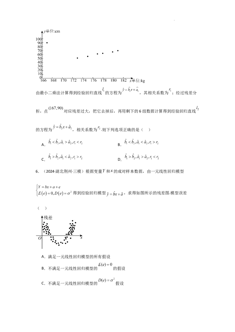 专项训练23统计与成对数据的统计分析（原卷版）_2.2025数学总复习_2025年新高考资料_二轮复习_2025高考数学二轮复习专项突破练习_专项练