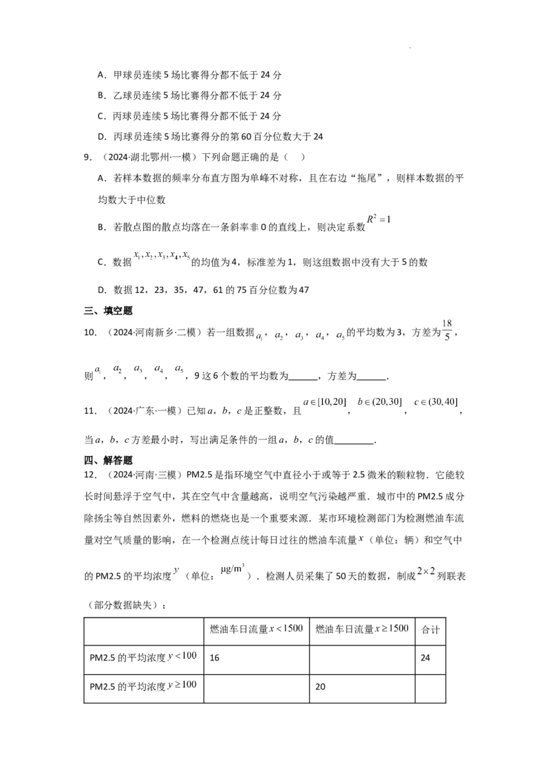 专项训练23统计与成对数据的统计分析（原卷版）_2.2025数学总复习_2025年新高考资料_二轮复习_2025高考数学二轮复习专项突破练习_专项练