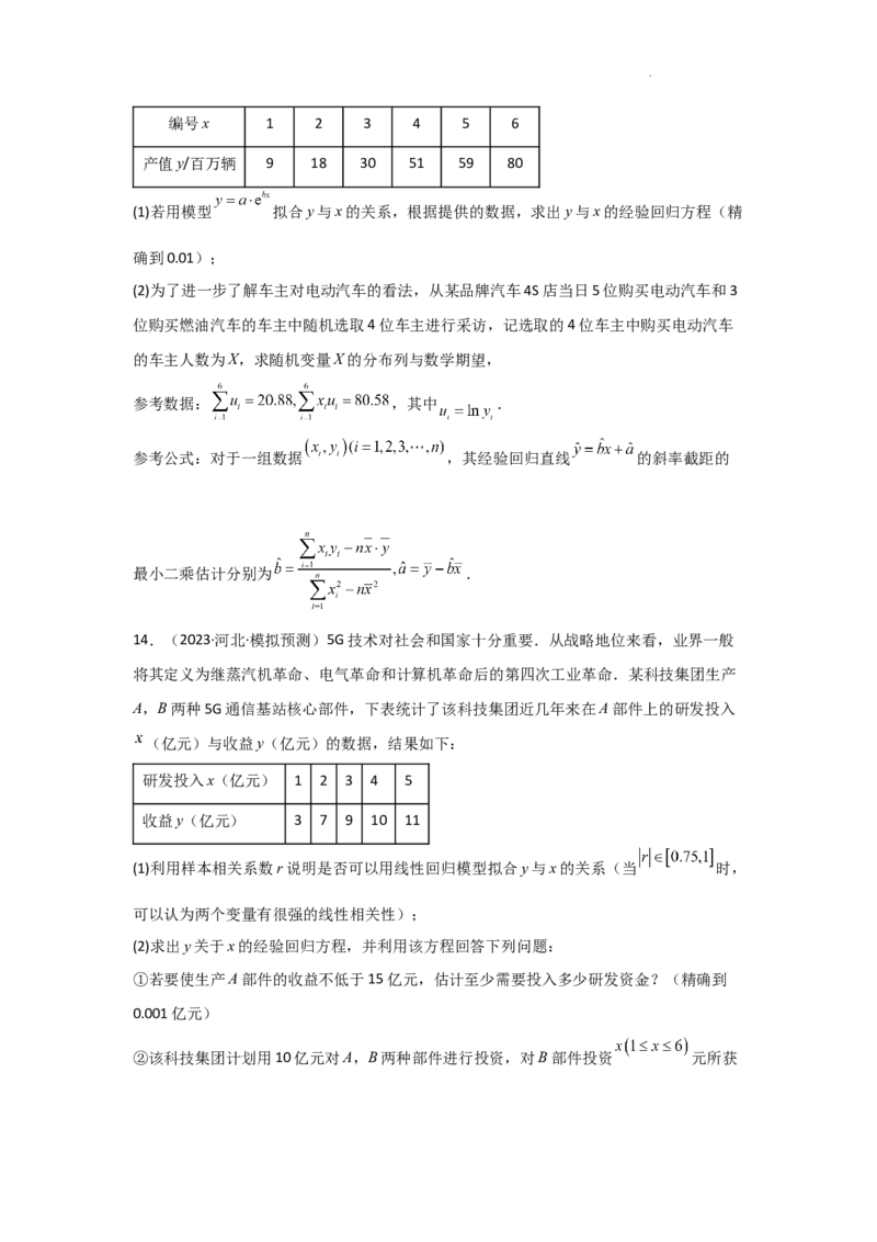 专项训练23统计与成对数据的统计分析（原卷版）_2.2025数学总复习_2025年新高考资料_二轮复习_2025高考数学二轮复习专项突破练习_专项练