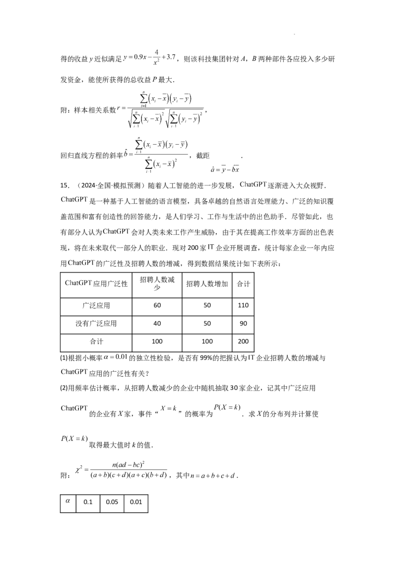 专项训练23统计与成对数据的统计分析（原卷版）_2.2025数学总复习_2025年新高考资料_二轮复习_2025高考数学二轮复习专项突破练习_专项练