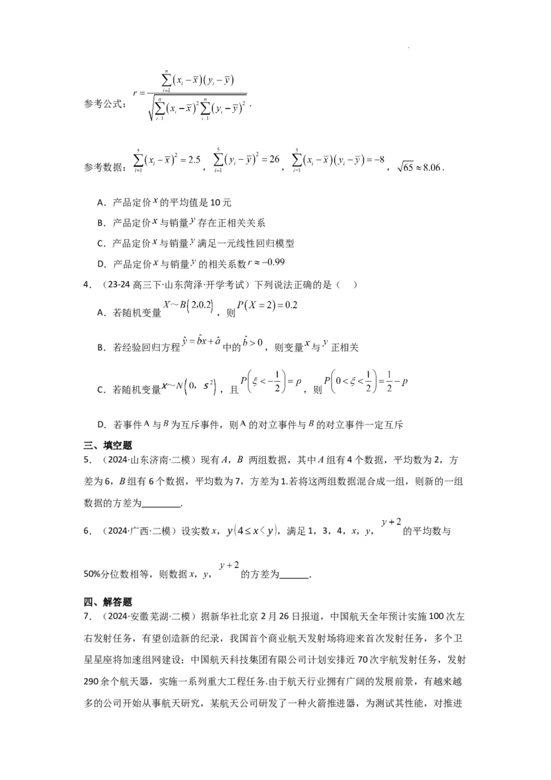 专项训练23统计与成对数据的统计分析（原卷版）_2.2025数学总复习_2025年新高考资料_二轮复习_2025高考数学二轮复习专项突破练习_专项练