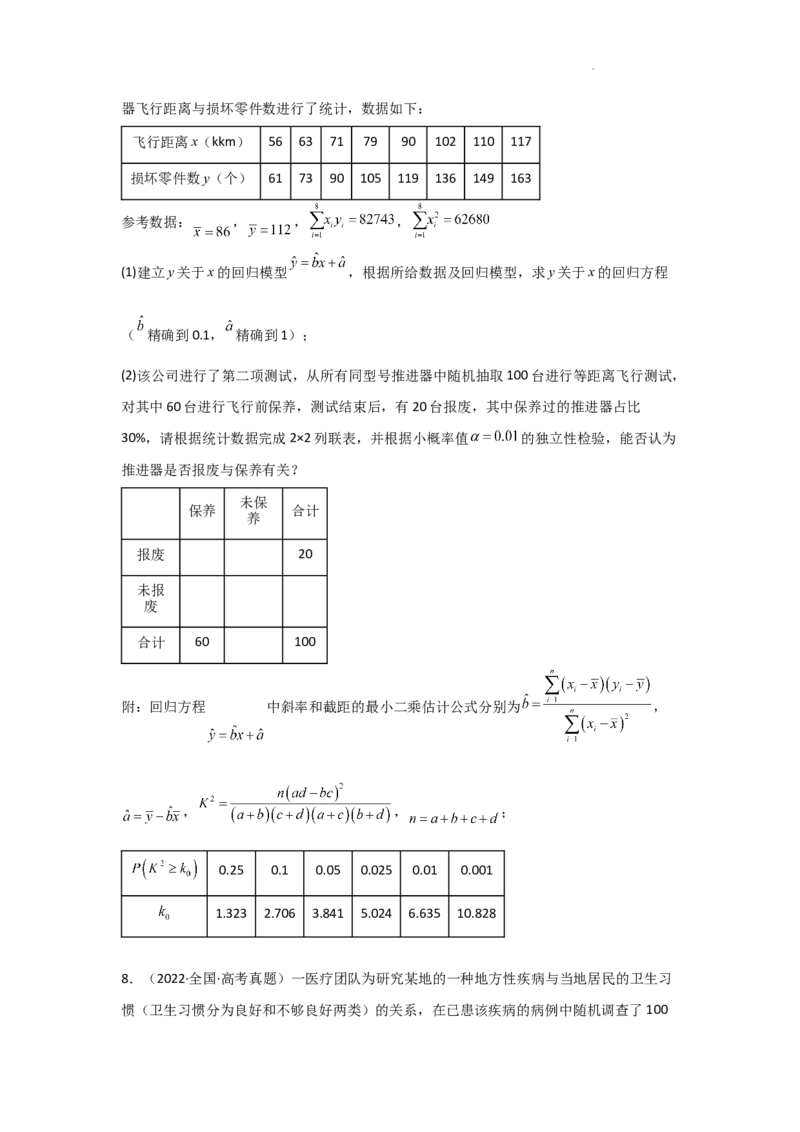 专项训练23统计与成对数据的统计分析（原卷版）_2.2025数学总复习_2025年新高考资料_二轮复习_2025高考数学二轮复习专项突破练习_专项练