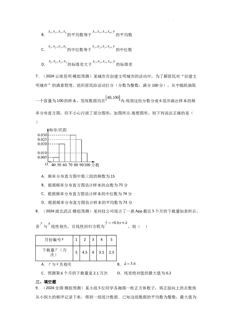 专项训练23统计与成对数据的统计分析（原卷版）_2.2025数学总复习_2025年新高考资料_二轮复习_2025高考数学二轮复习专项突破练习_专项练