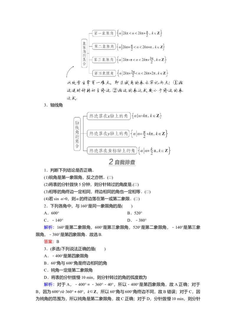 2025届高中数学一轮复习讲义：第五章第1讲　任意角、弧度制及三角函数的概念（含解析）_2.2025数学总复习_2025年新高考资料_一轮复习