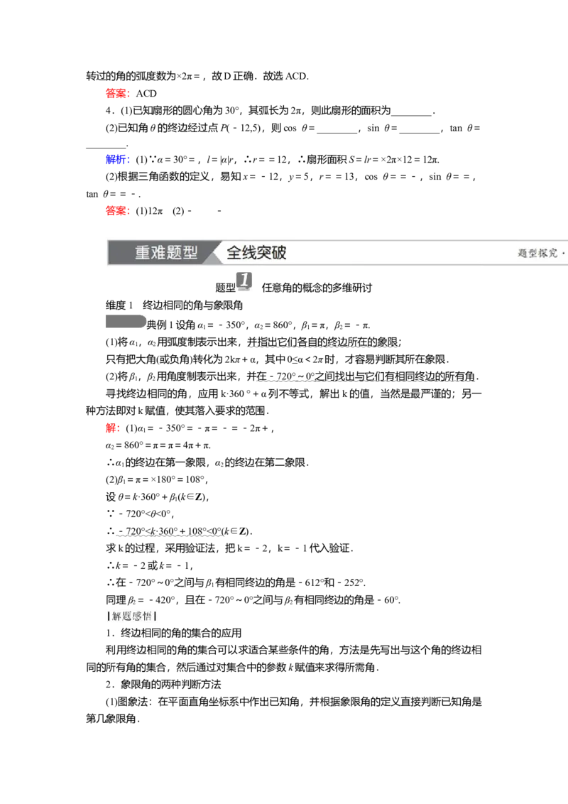 2025届高中数学一轮复习讲义：第五章第1讲　任意角、弧度制及三角函数的概念（含解析）_2.2025数学总复习_2025年新高考资料_一轮复习