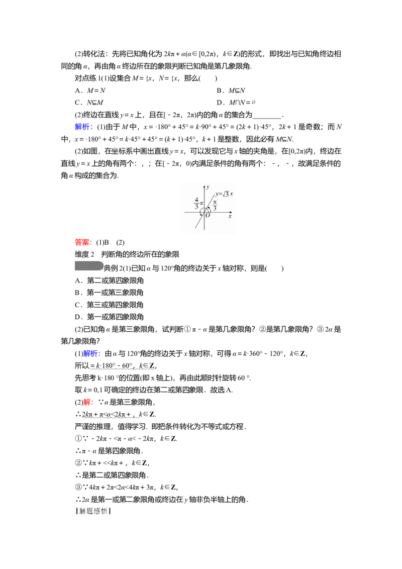 2025届高中数学一轮复习讲义：第五章第1讲　任意角、弧度制及三角函数的概念（含解析）_2.2025数学总复习_2025年新高考资料_一轮复习