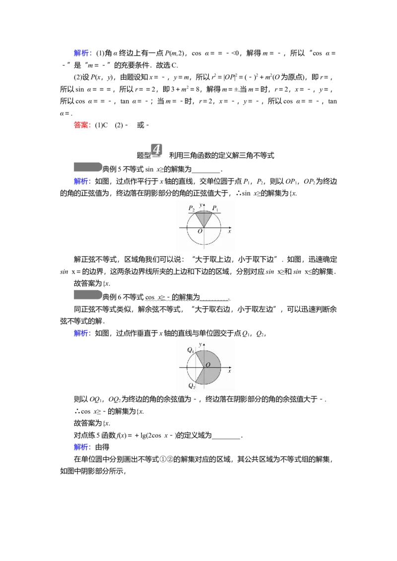2025届高中数学一轮复习讲义：第五章第1讲　任意角、弧度制及三角函数的概念（含解析）_2.2025数学总复习_2025年新高考资料_一轮复习