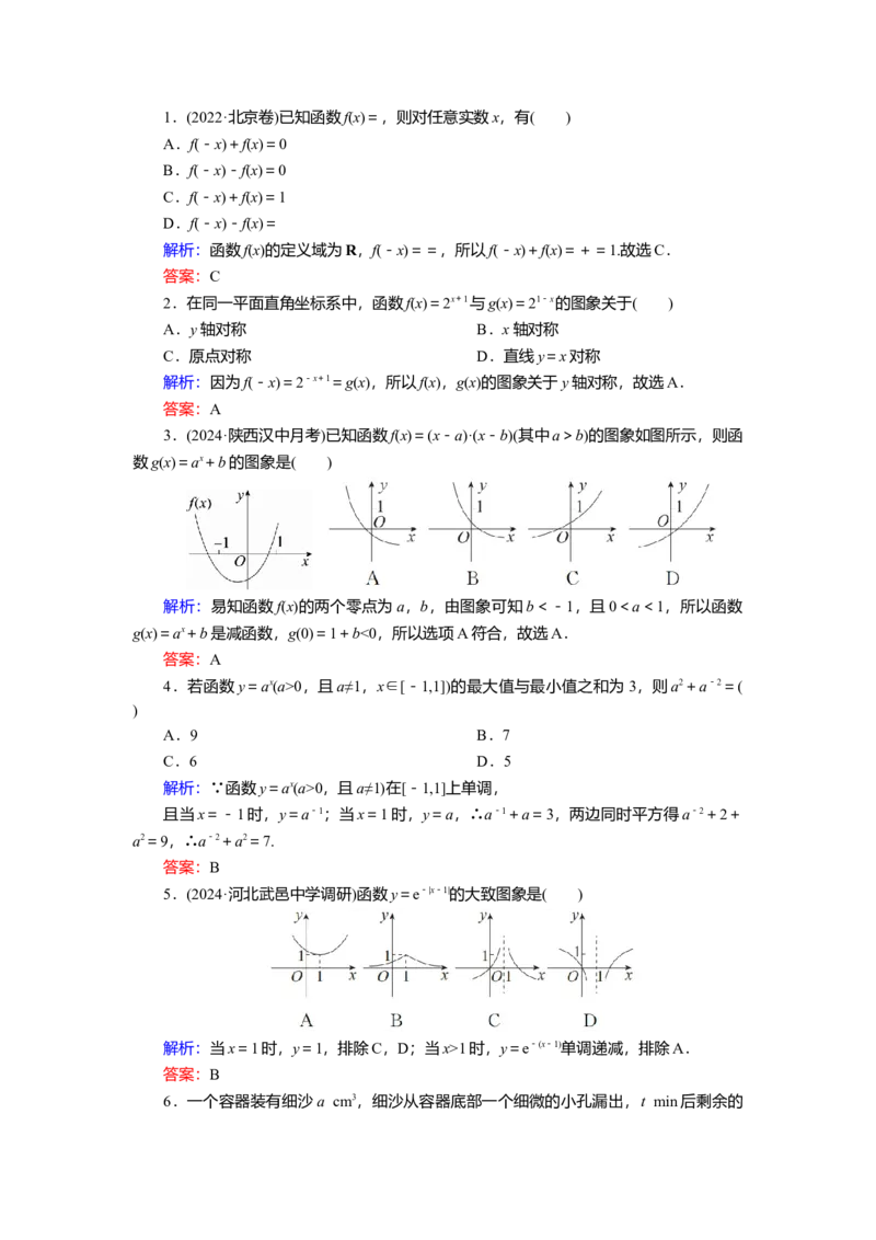 2025届高中数学一轮复习练习：第三章限时跟踪检测(十一)　指数函数（含解析）_2.2025数学总复习_2025年新高考资料_一轮复习_2025届高中数学一轮复习知识梳理（课件+讲义+练习）（完结）