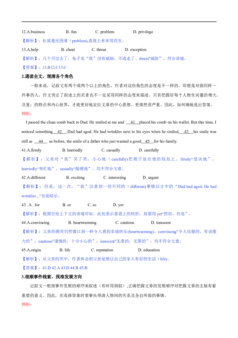 1.完形填空题型解答策略-高频考点解密2023年高考英语二轮复习讲义+分层训练（全国通用）_3.2025英语总复习_赠品通用版（老高考）复习资料_二轮复习
