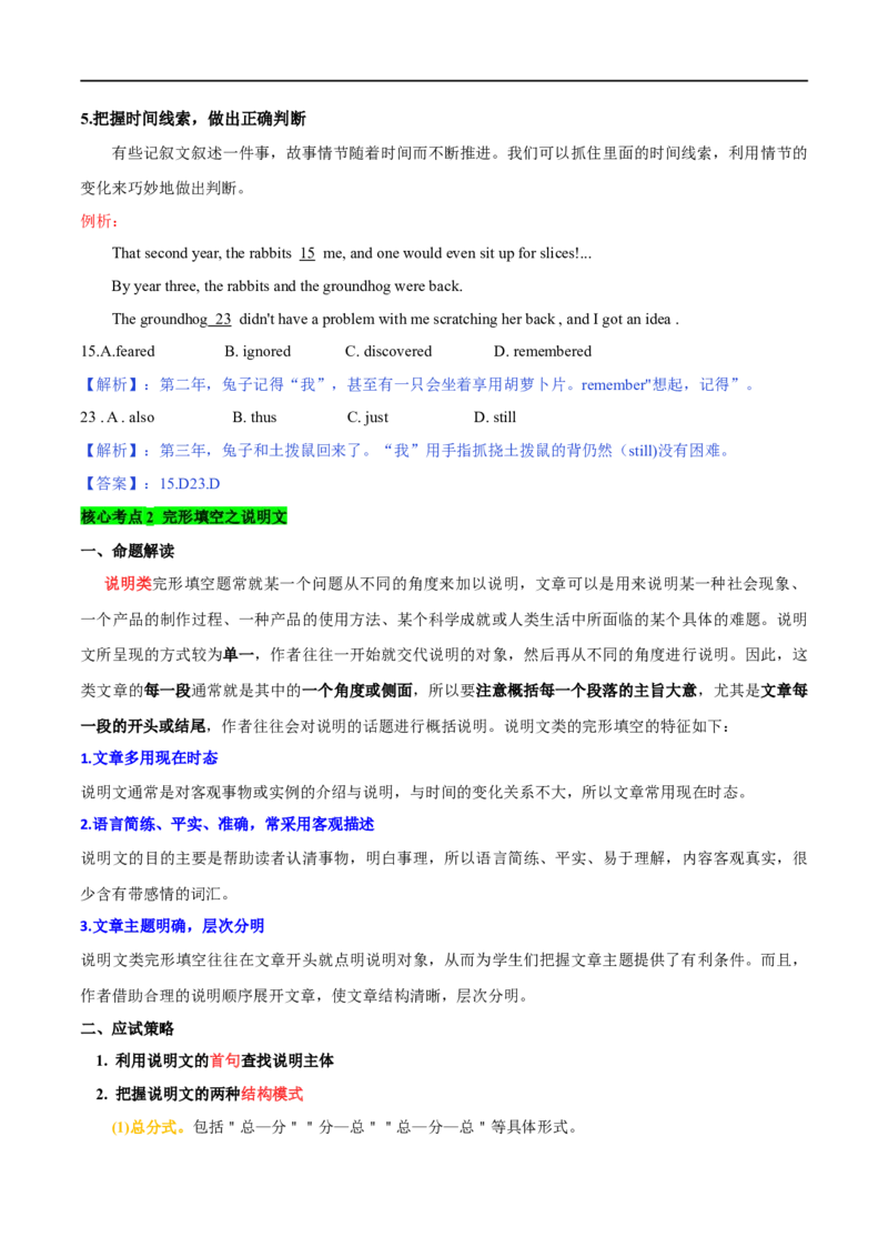 1.完形填空题型解答策略-高频考点解密2023年高考英语二轮复习讲义+分层训练（全国通用）_3.2025英语总复习_赠品通用版（老高考）复习资料_二轮复习