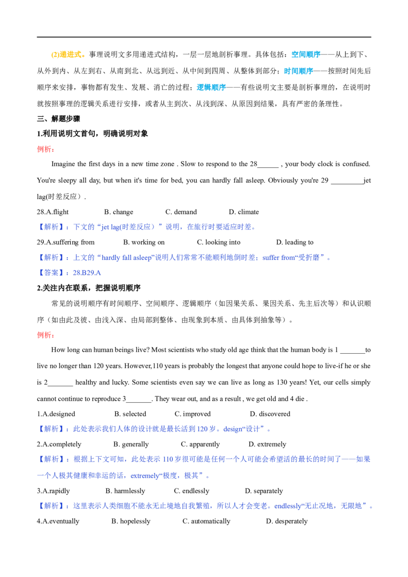 1.完形填空题型解答策略-高频考点解密2023年高考英语二轮复习讲义+分层训练（全国通用）_3.2025英语总复习_赠品通用版（老高考）复习资料_二轮复习