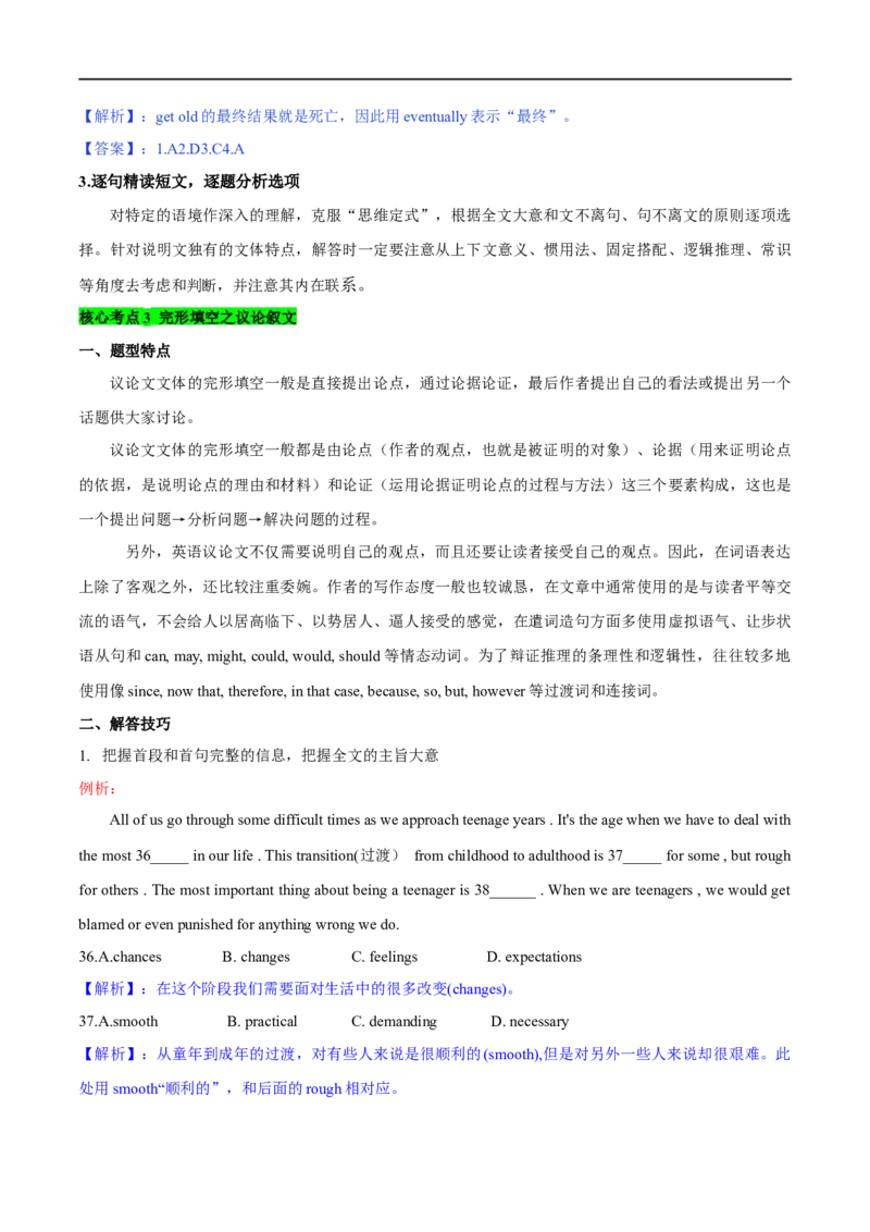 1.完形填空题型解答策略-高频考点解密2023年高考英语二轮复习讲义+分层训练（全国通用）_3.2025英语总复习_赠品通用版（老高考）复习资料_二轮复习
