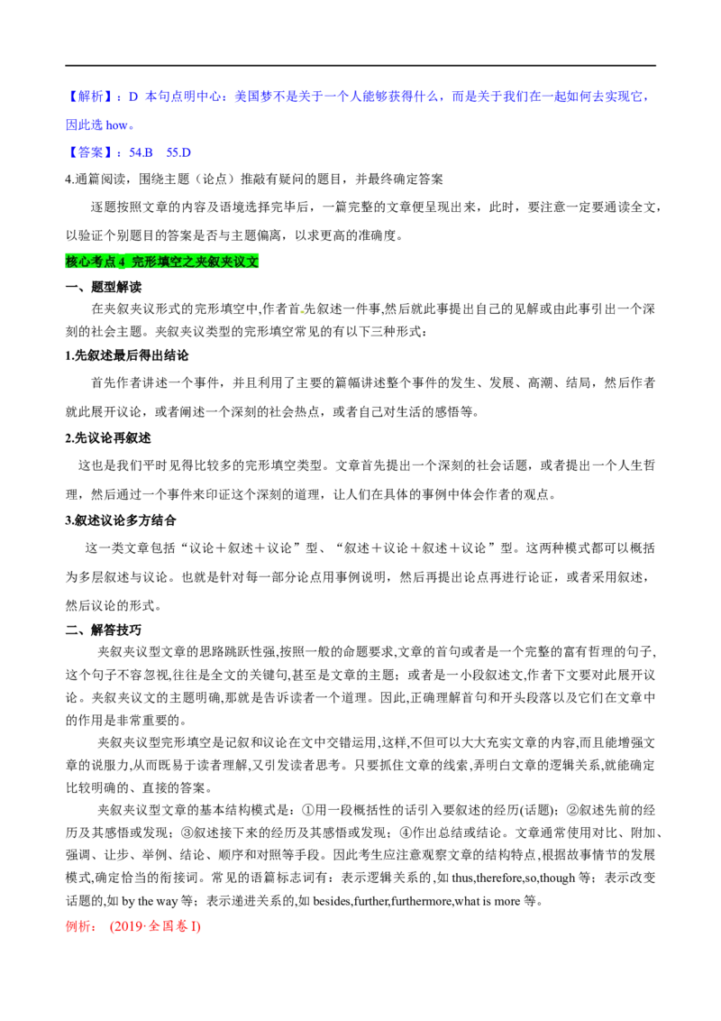 1.完形填空题型解答策略-高频考点解密2023年高考英语二轮复习讲义+分层训练（全国通用）_3.2025英语总复习_赠品通用版（老高考）复习资料_二轮复习