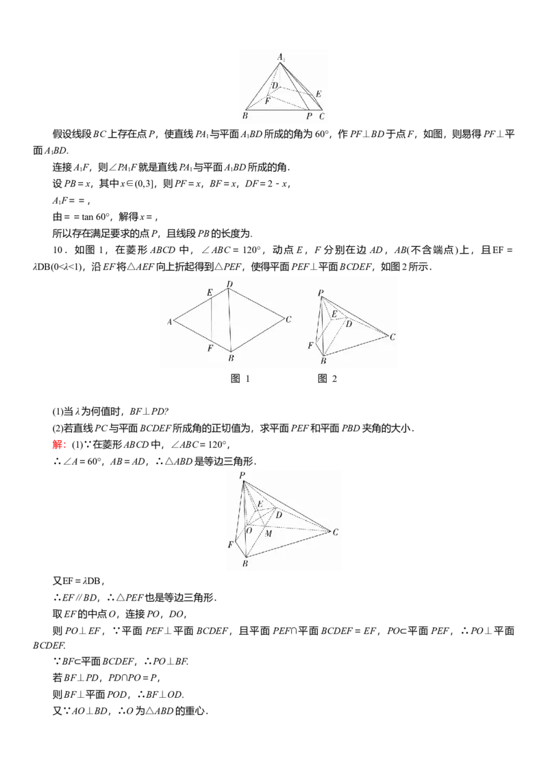 2025届高中数学一轮复习练习：第八章　限时跟踪检测(四十六)　综合问题（含解析）　_2.2025数学总复习_2025年新高考资料_一轮复习_第八章第6讲第3课时综合问题（课件+讲义+练习）