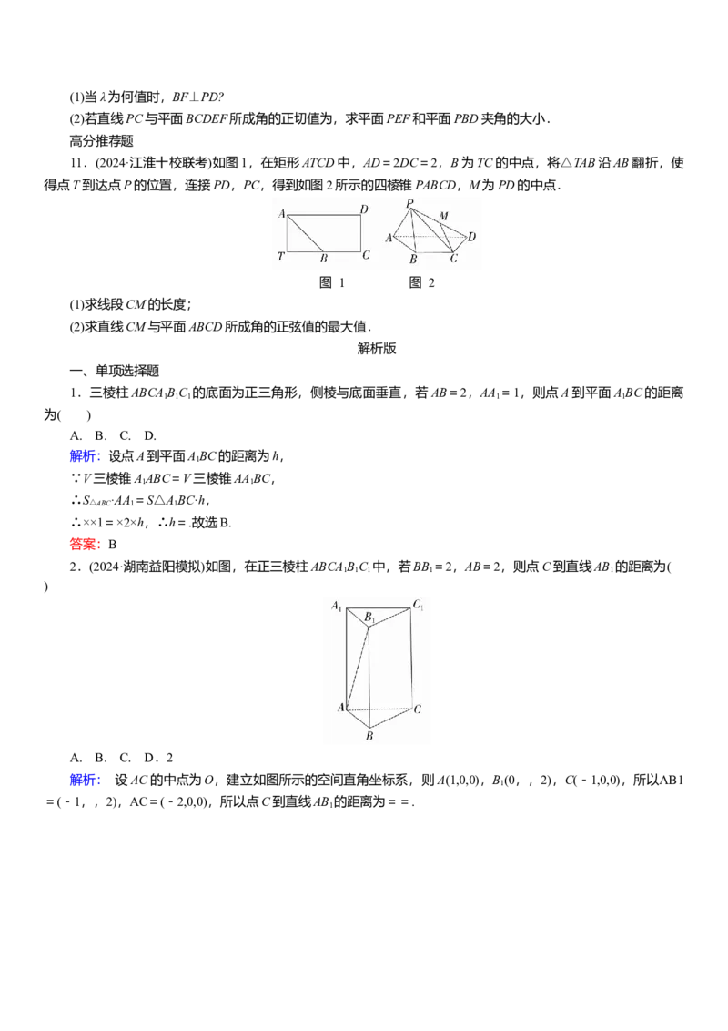 2025届高中数学一轮复习练习：第八章　限时跟踪检测(四十六)　综合问题（含解析）　_2.2025数学总复习_2025年新高考资料_一轮复习_第八章第6讲第3课时综合问题（课件+讲义+练习）